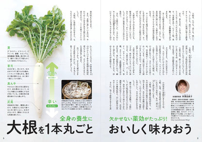 【書籍】やせる！おなかスッキリ！大根食べつくしBOOK（M1882）