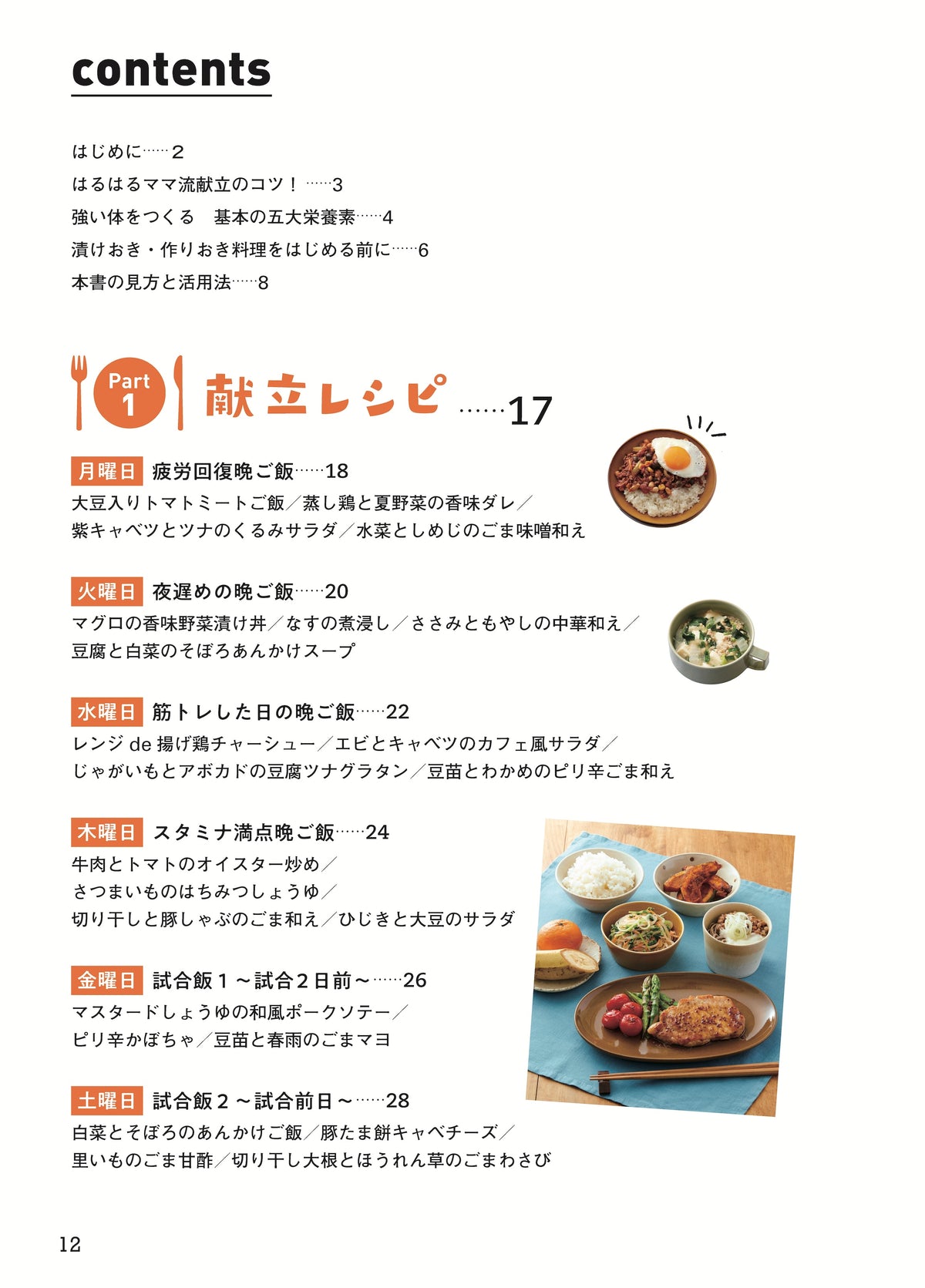 【書籍】はるはるママのスポーツごはん 新装版(M1885)