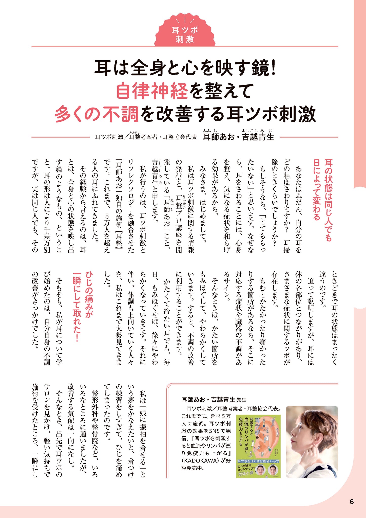 【書籍】耳をもむとやせる！不調が消える(M1889)