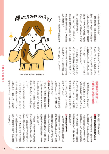 【書籍】耳をもむとやせる！不調が消える(M1889)