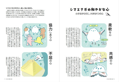 【書籍】心が軽くなる シマエナガのことば(M1913)
