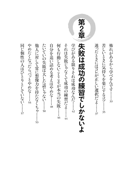 【書籍】斎藤一人 神的 まぁいいか　新装版(M1921)