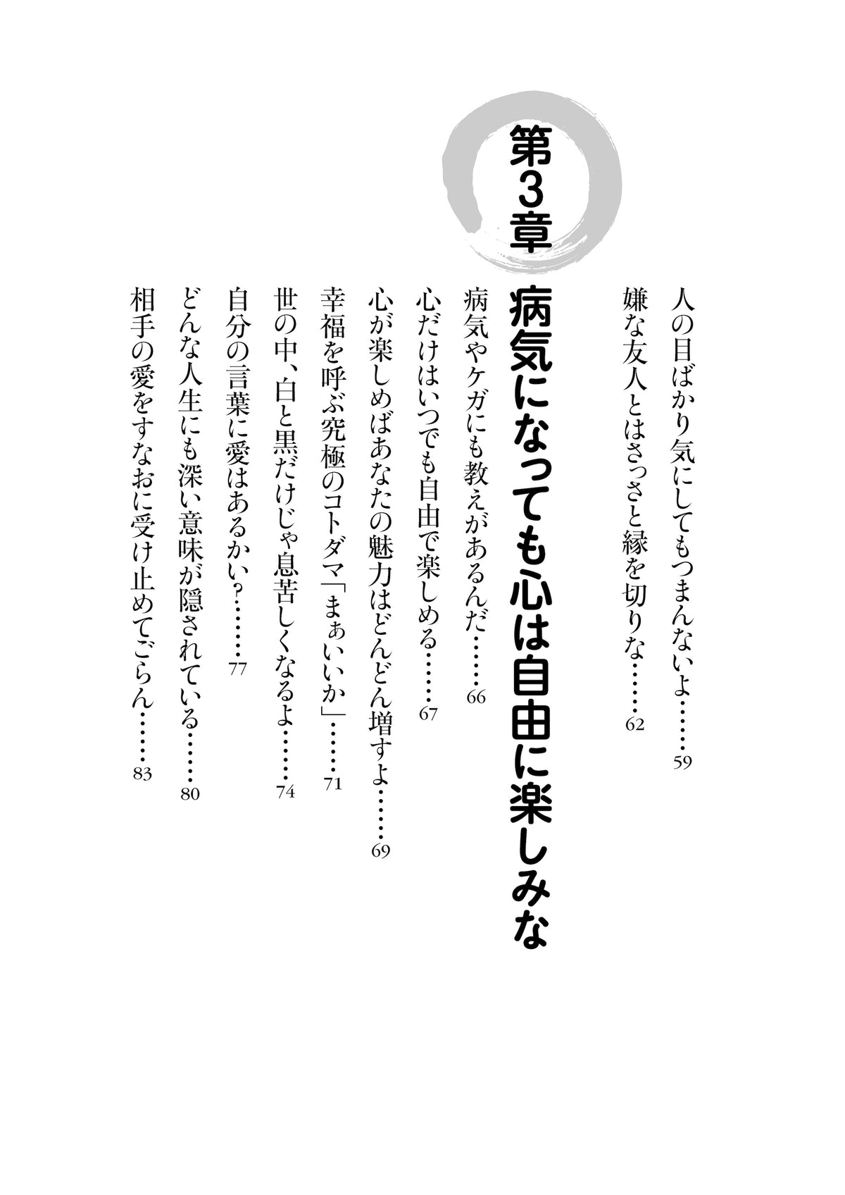 【書籍】斎藤一人 神的 まぁいいか　新装版(M1921)