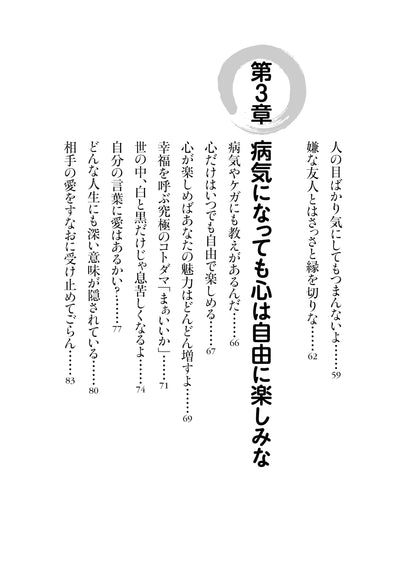 【書籍】斎藤一人 神的 まぁいいか　新装版(M1921)