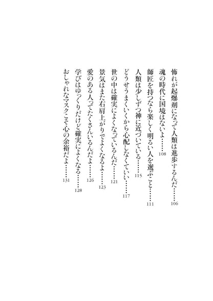【書籍】斎藤一人 神的 まぁいいか　新装版(M1921)
