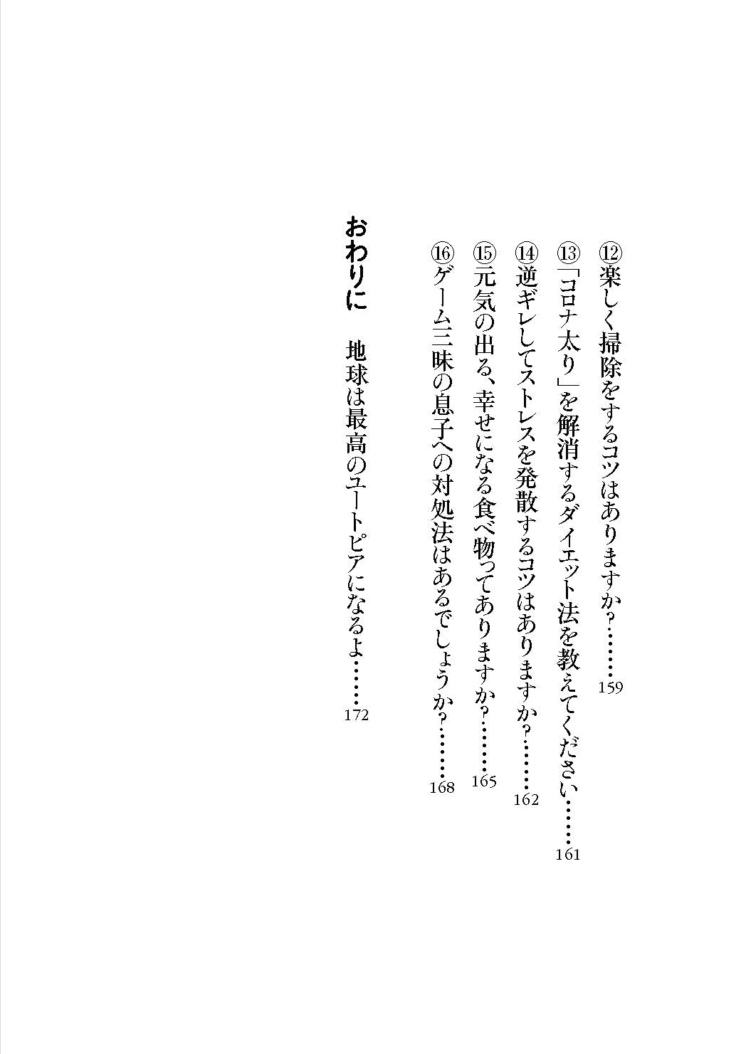 【書籍】斎藤一人 神的 まぁいいか　新装版(M1921)