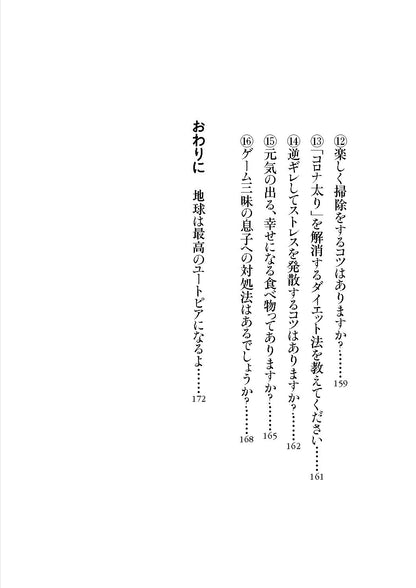 【書籍】斎藤一人 神的 まぁいいか　新装版(M1921)