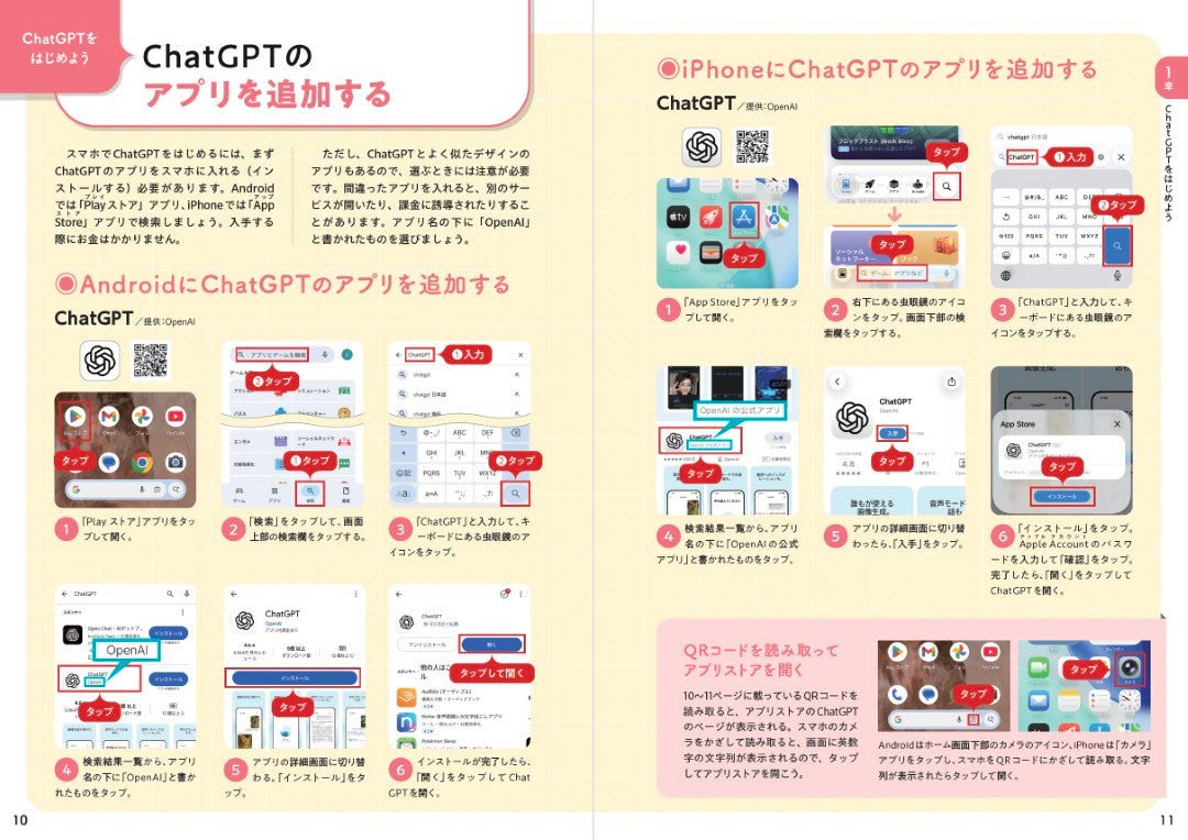 【書籍】シニアもラクラク楽しめる 世界一かんたん！ ChatGPT使いこなし超入門(M1926)