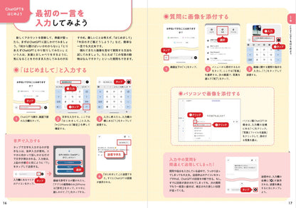 【書籍】シニアもラクラク楽しめる 世界一かんたん！ ChatGPT使いこなし超入門(M1926)
