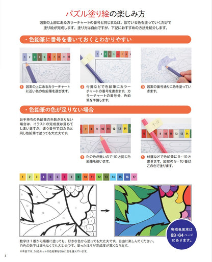 【書籍】ステンドグラス風 パズル塗り絵(M1928)
