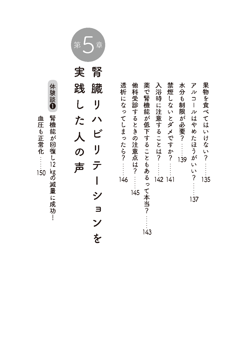 【書籍】腎臓病は運動でよくなる！新装版(M1931)