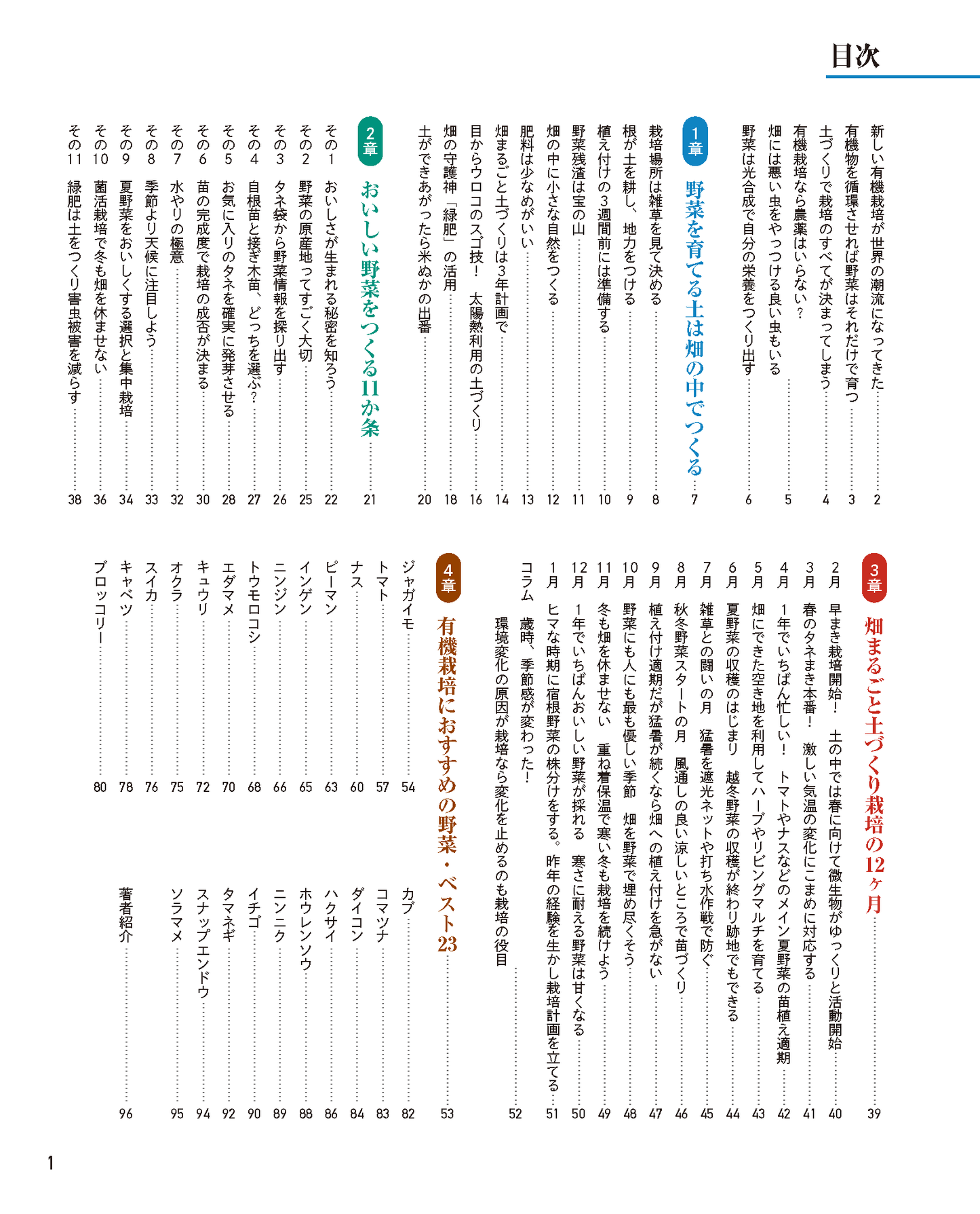 【書籍】のとやま式　畑まるごと土づくり栽培(M1932)