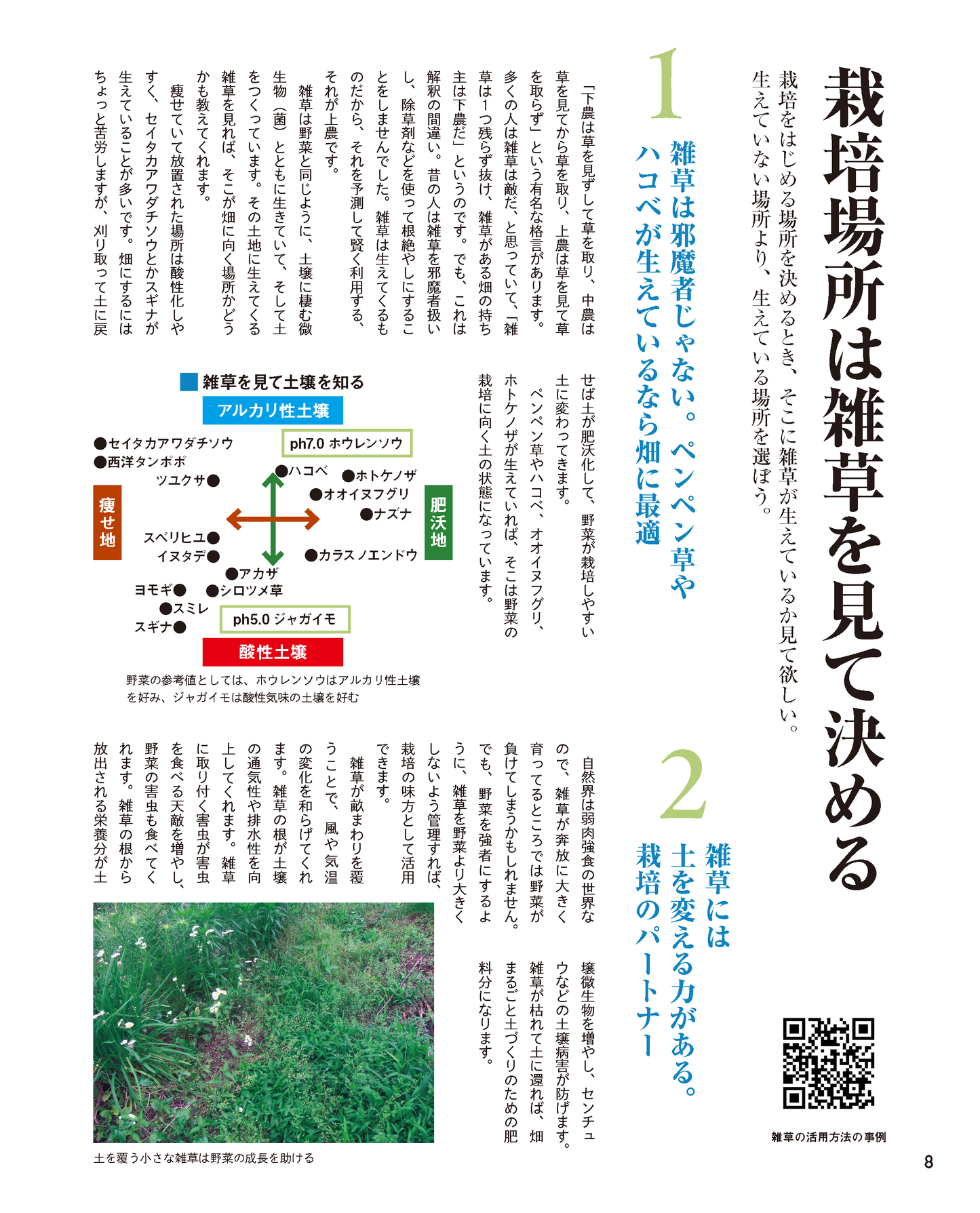 【書籍】のとやま式　畑まるごと土づくり栽培(M1932)