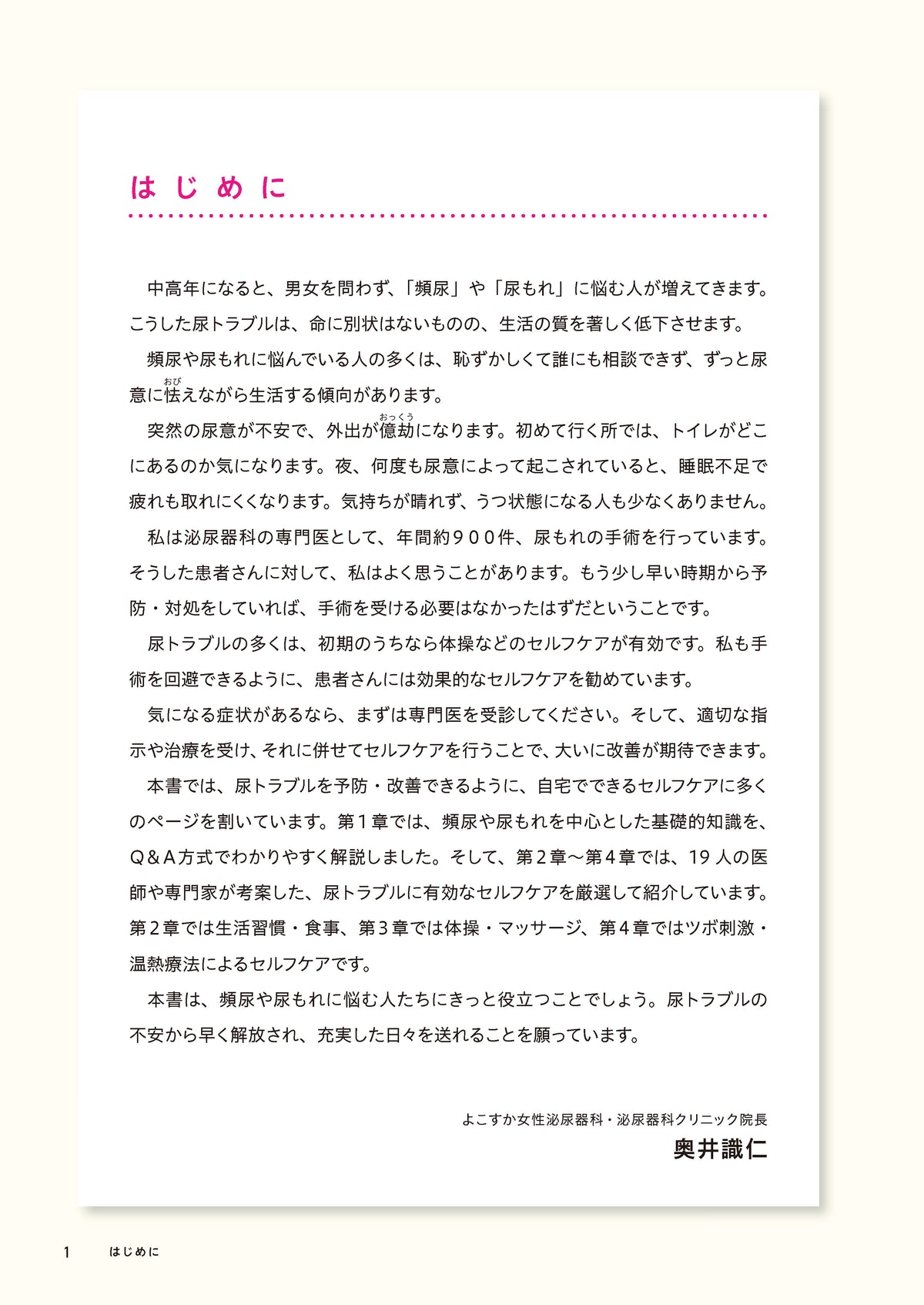 【書籍】頻尿・尿もれ 自分で治す最強事典(M1936)