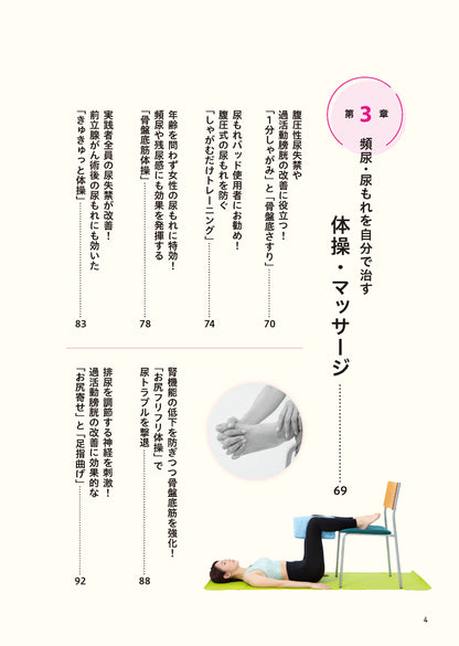 【書籍】頻尿・尿もれ 自分で治す最強事典(M1936)
