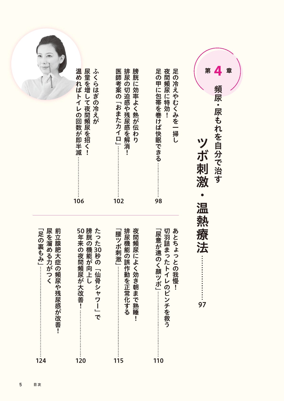 【書籍】頻尿・尿もれ 自分で治す最強事典(M1936)