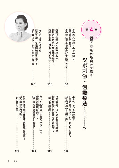 【書籍】頻尿・尿もれ 自分で治す最強事典(M1936)