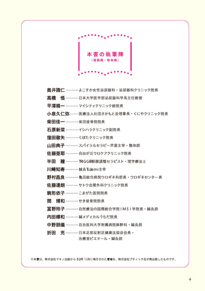 【書籍】頻尿・尿もれ 自分で治す最強事典(M1936)