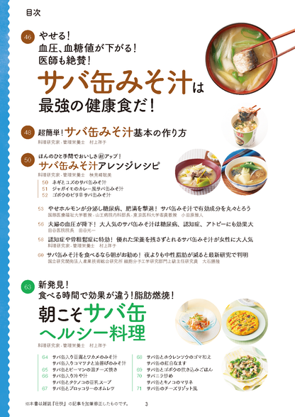 【書籍】医師も実践！糖尿病、脂肪肝を撃退！サバ缶最強レシピ(M1938)