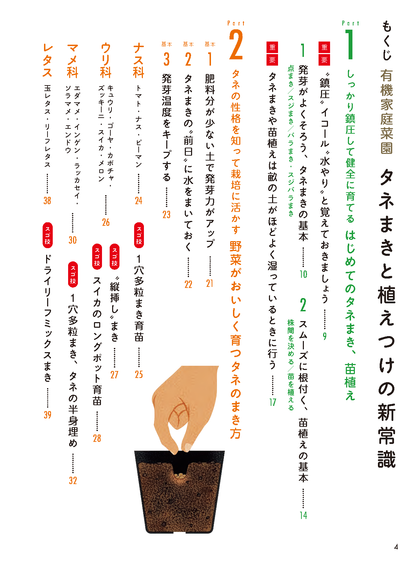 【書籍】タネまきと植えつけの新常識(M1943)
