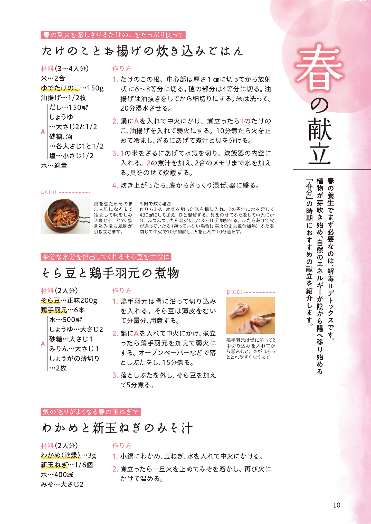 【書籍】今日からできる　二十四節気の薬膳献立(M1945)