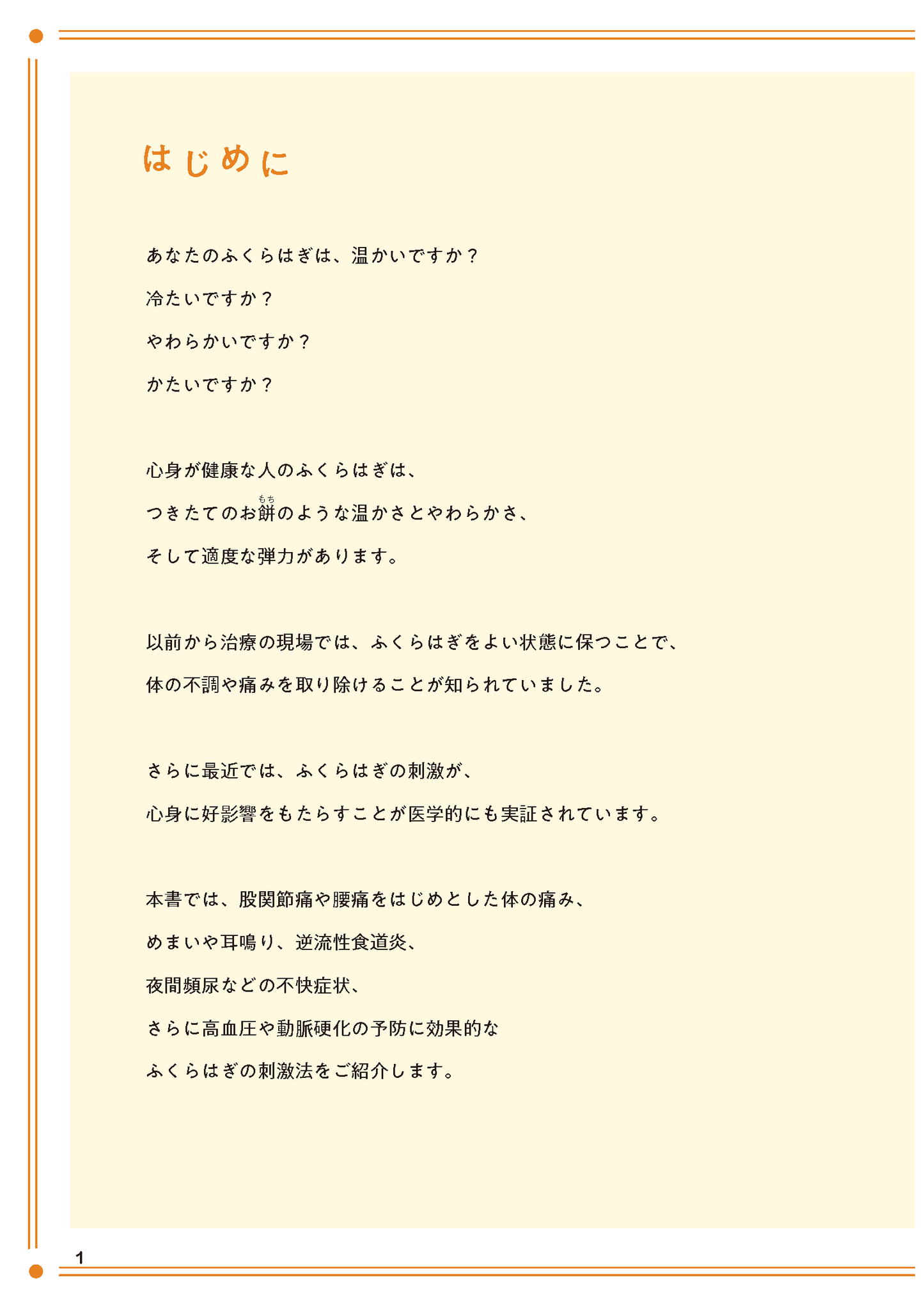 【書籍】ふくらはぎをもむと体の不調、痛みが消える！(M1946)