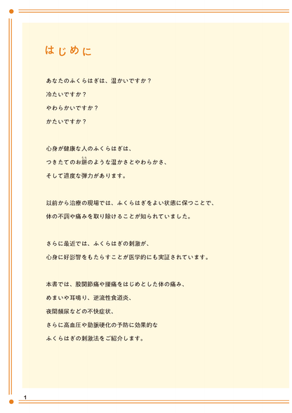 【書籍】ふくらはぎをもむと体の不調、痛みが消える！(M1946)