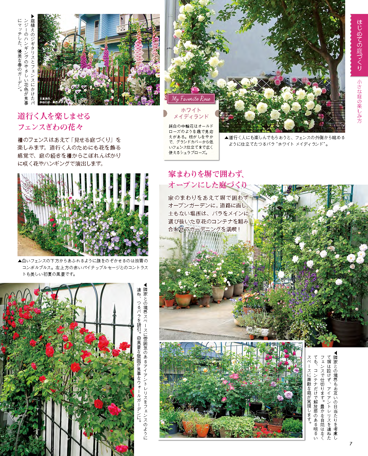 【書籍】増補改訂版　小さな庭づくり＆花づくり(M1947)