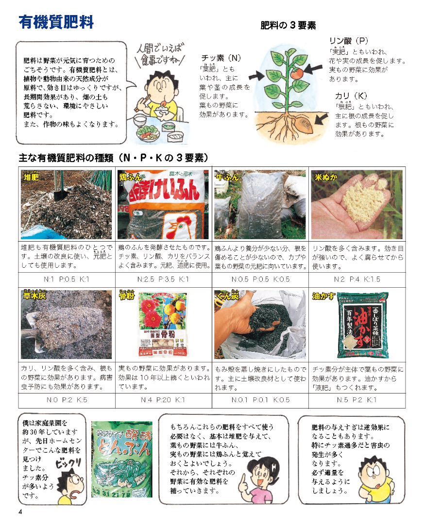 【書籍】増補改訂版　まんがと写真でわかる家庭菜園春夏秋冬(M1950)
