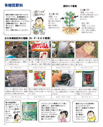 【書籍】増補改訂版　まんがと写真でわかる家庭菜園春夏秋冬(M1950)