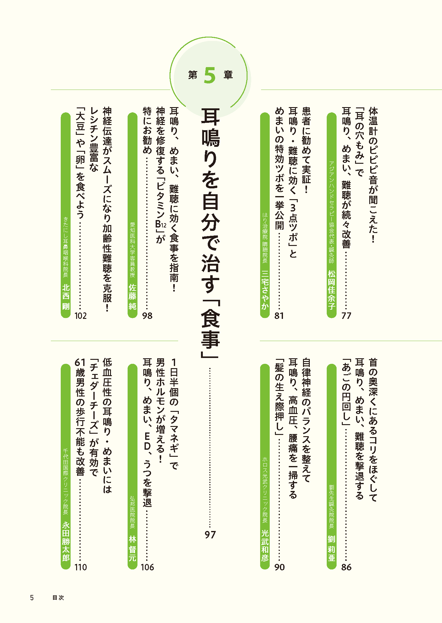 【書籍】耳鳴り 自分で治す最強事典(M1951)