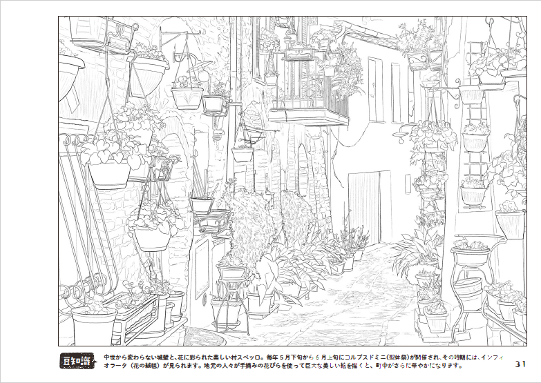 【書籍】改訂版　ヨーロッパのかわいい風景写真塗り絵(M1952)