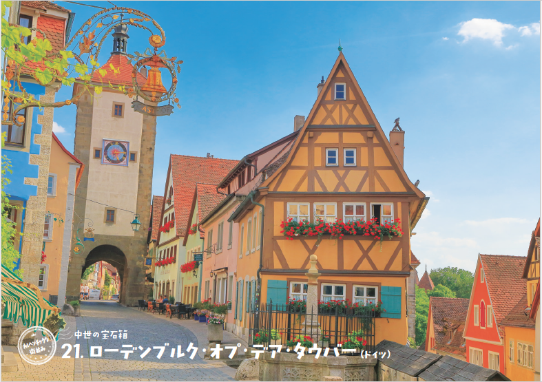 【書籍】改訂版　ヨーロッパのかわいい風景写真塗り絵(M1952)