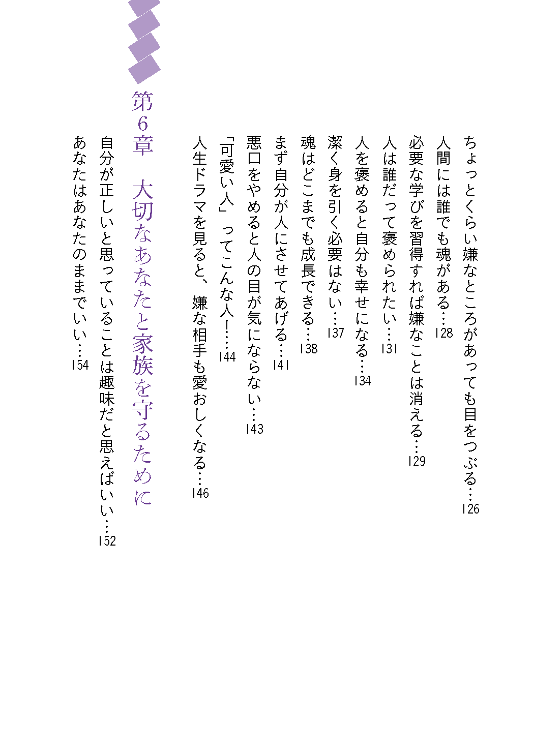 【書籍】斎藤一人 神はからい　新装版(M1954)