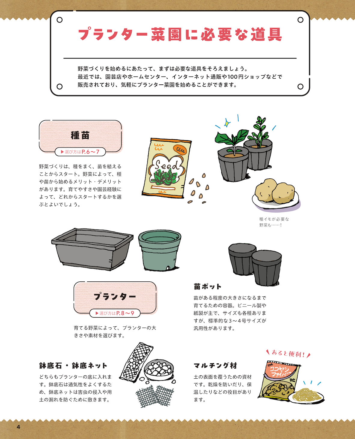 【書籍】これならできる！今日からはじめるプランター菜園(M1959)