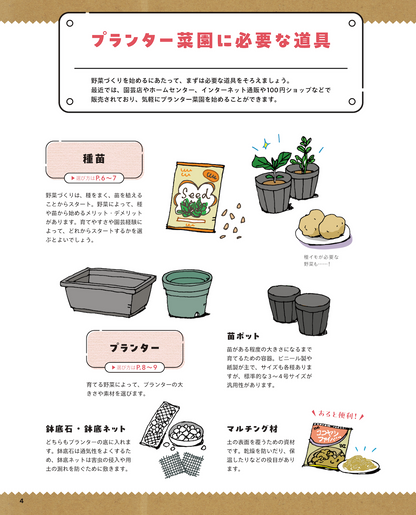 【書籍】これならできる！今日からはじめるプランター菜園(M1959)