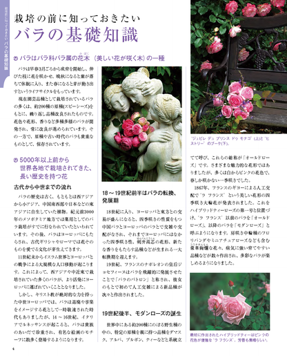 【書籍】増補改訂版　プロが教える バラのすべて(M1960)