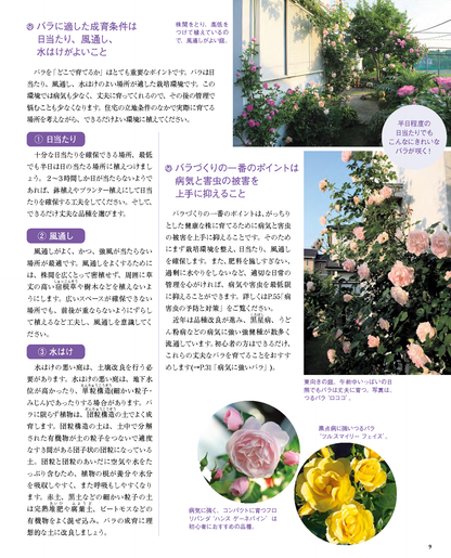 【書籍】増補改訂版　プロが教える バラのすべて(M1960)