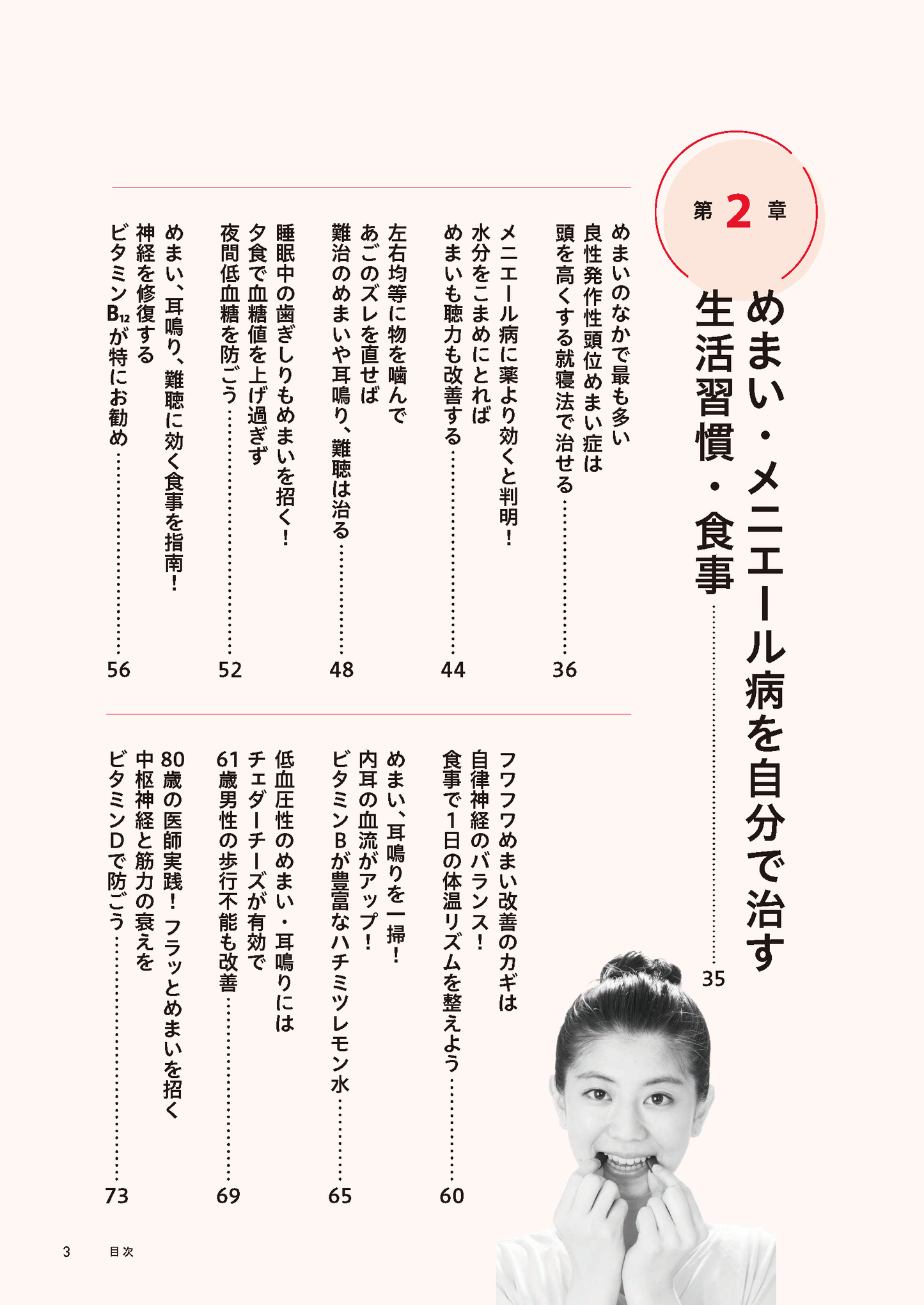 【書籍】めまい・メニエール病 自分で治す最強事典(M1961)