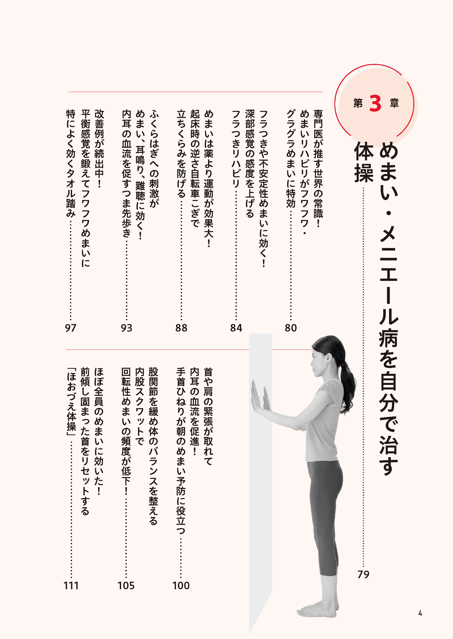 【書籍】めまい・メニエール病 自分で治す最強事典(M1961)