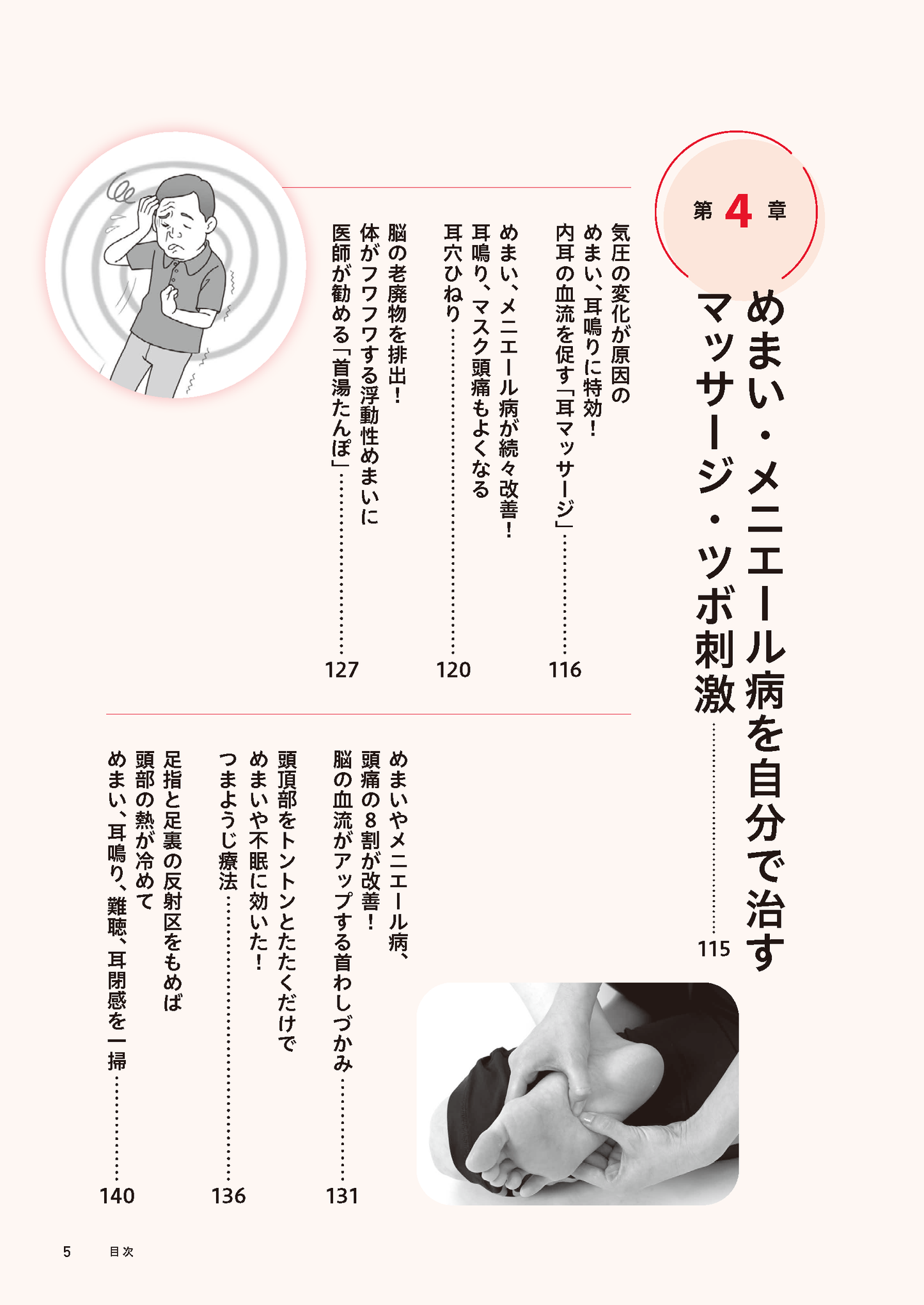 【書籍】めまい・メニエール病 自分で治す最強事典(M1961)