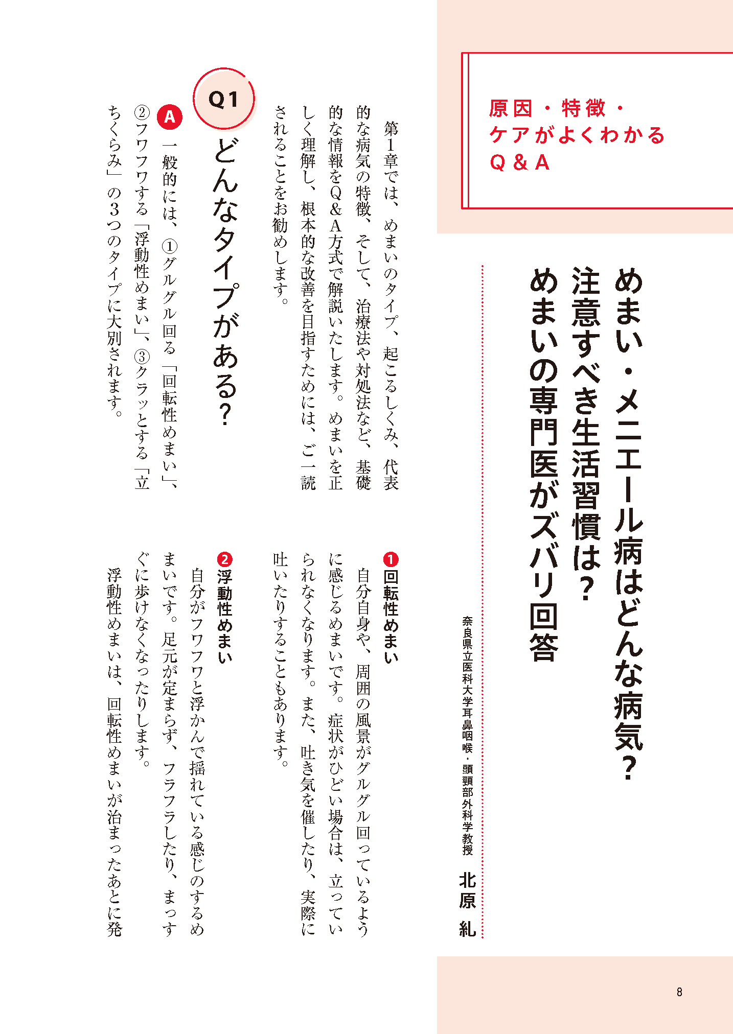 【書籍】めまい・メニエール病 自分で治す最強事典(M1961)