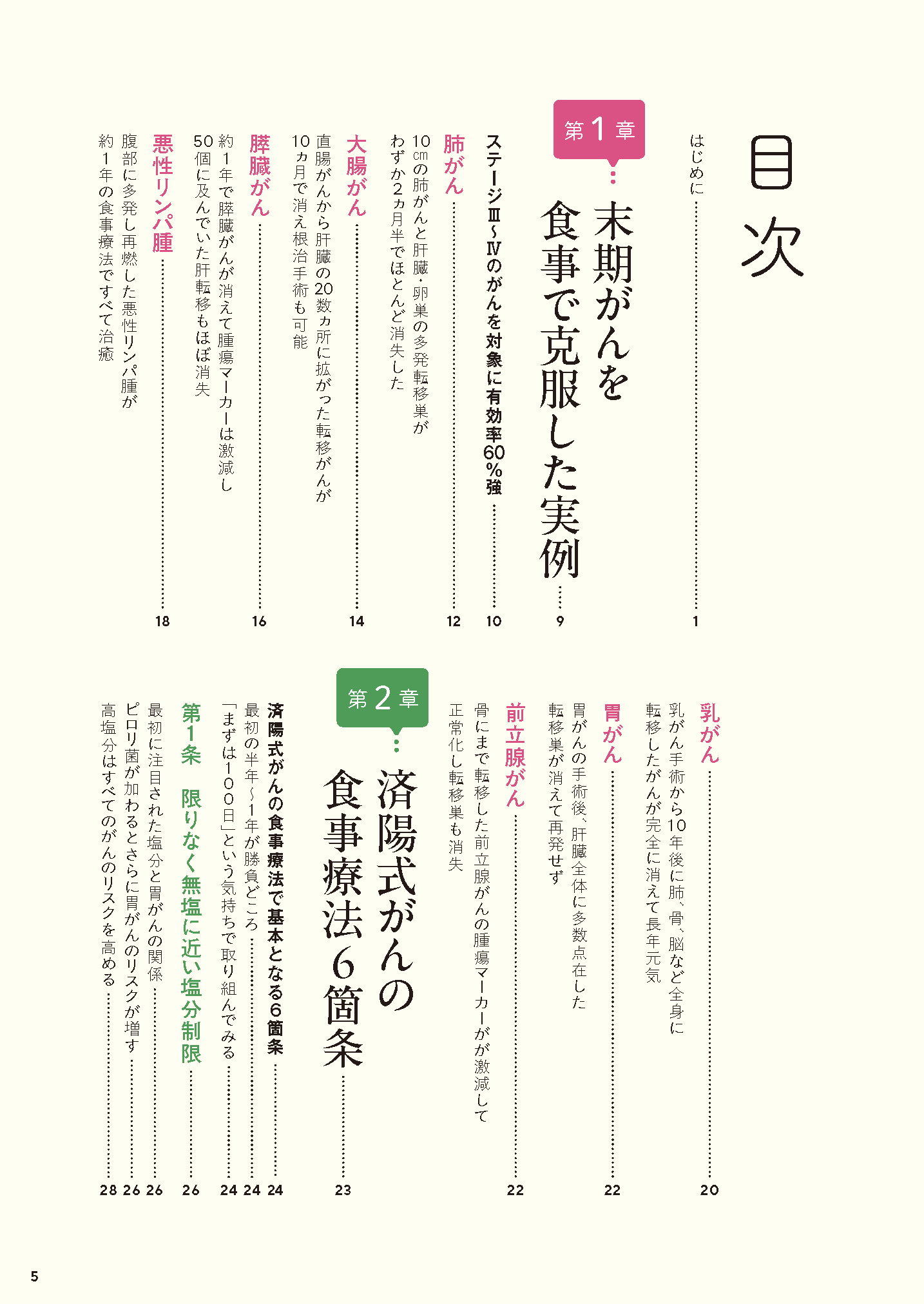 【書籍】がんが消えていく最強のレシピ　 決定版(M1967)