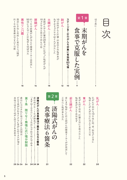 【書籍】がんが消えていく最強のレシピ　 決定版(M1967)