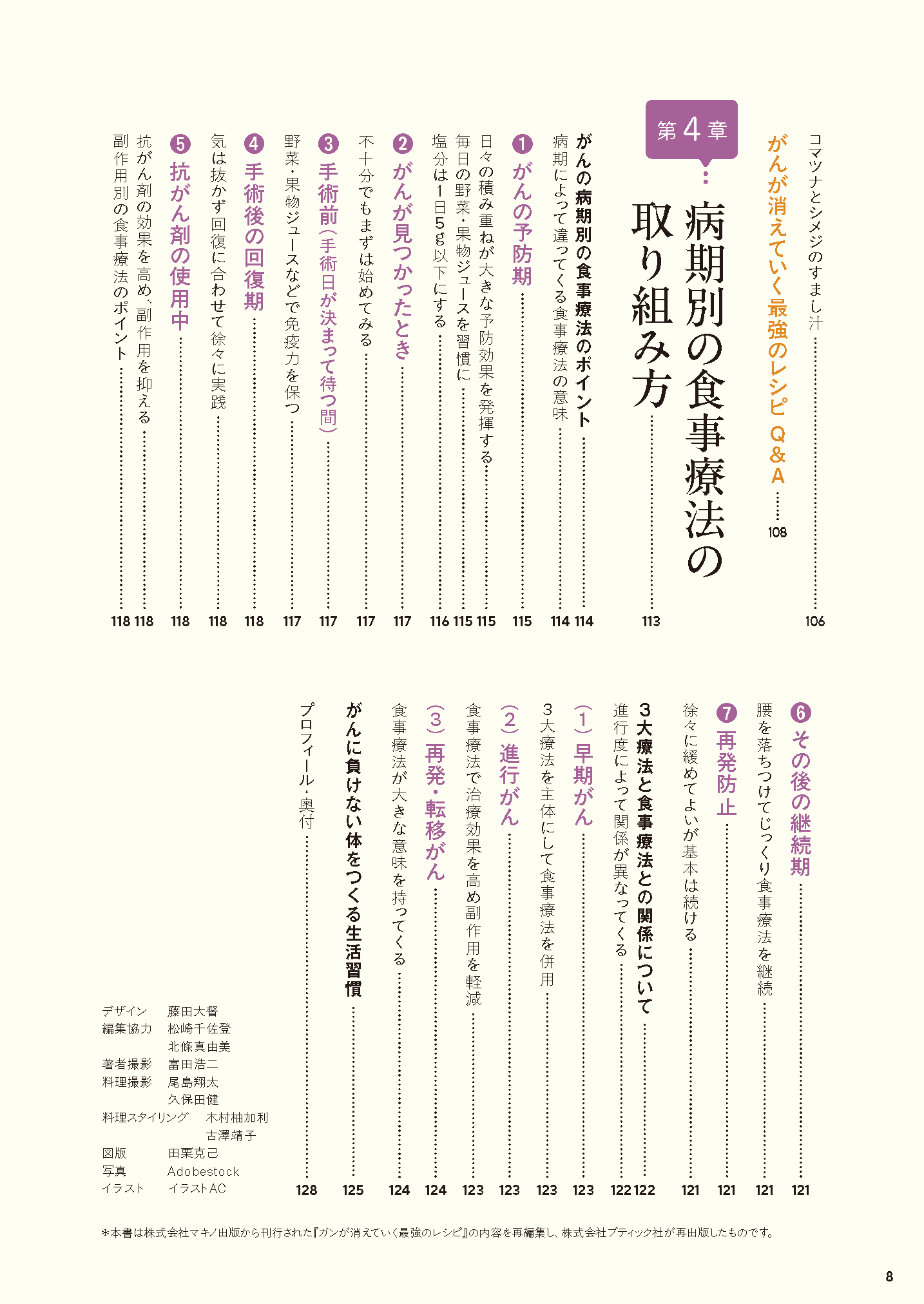 【書籍】がんが消えていく最強のレシピ　 決定版(M1967)