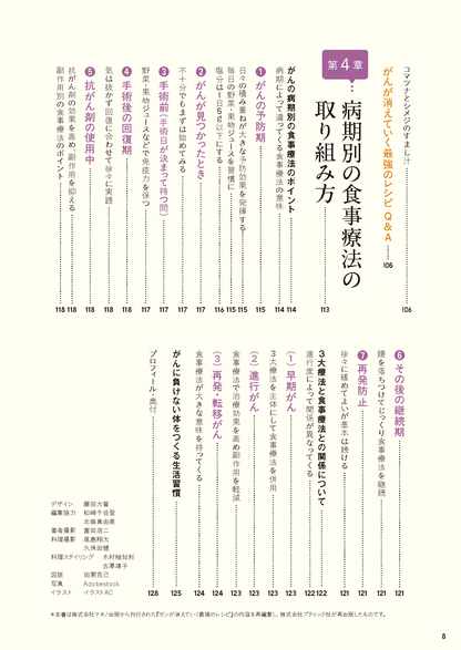 【書籍】がんが消えていく最強のレシピ　 決定版(M1967)