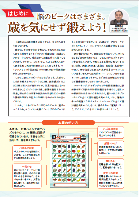 【書籍】解けば解くほど脳が若返る！脳シャキドリル(M1969)
