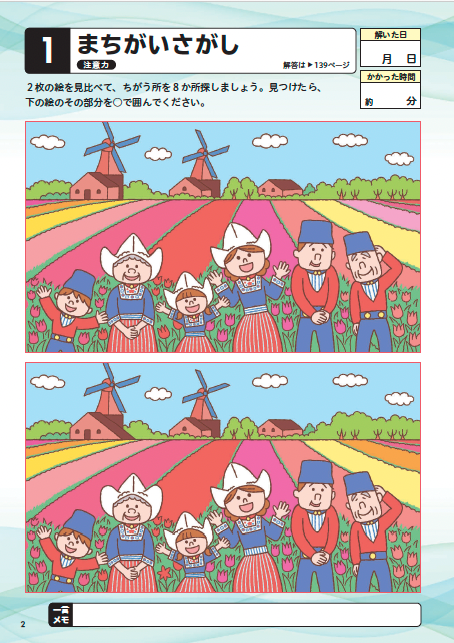 【書籍】解けば解くほど脳が若返る！脳シャキドリル(M1969)