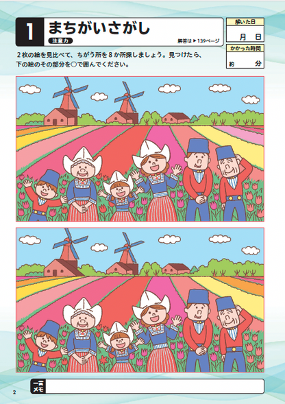 【書籍】解けば解くほど脳が若返る！脳シャキドリル(M1969)