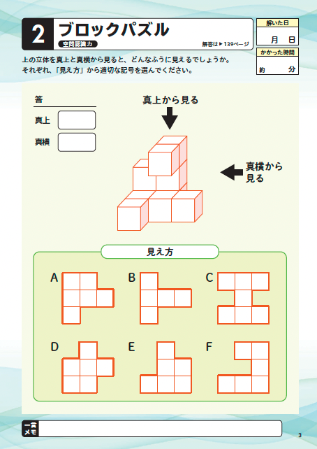 【書籍】解けば解くほど脳が若返る！脳シャキドリル(M1969)